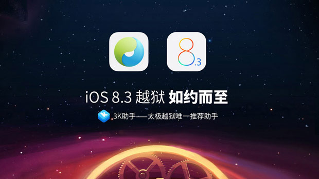 Выпущен джейлбрейк для операционной системы iOS 8.3