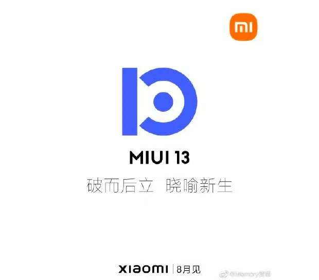 Xiaomi раскрыла официальные сроки дебюта MIUI 13