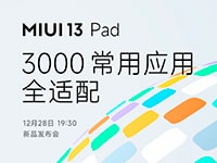 Xiaomi представит оболочку MIUI 13 Pad, оптимизированную для планшетов