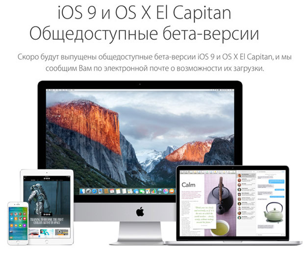 Apple выпустила вторую публичную бета-версию iOS 9