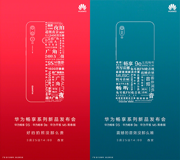 Huawei представит 25 марта смартфоны Enjoy 9S, Enjoy 9e и обновленный планшет MediaPad M5 Youth Edition
