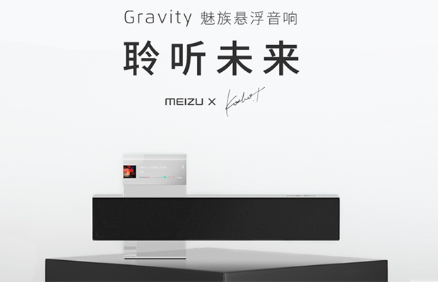 Meizu начинает поставки «парящей» колонки под названием Gravity