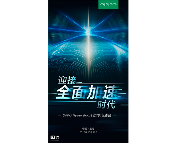Технология Oppo Hyper Boost будет представлена ​​11 октября