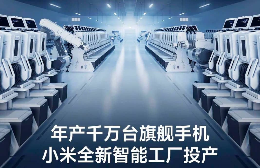 Xiaomi открыла свой самый передовой интеллектуальный завод