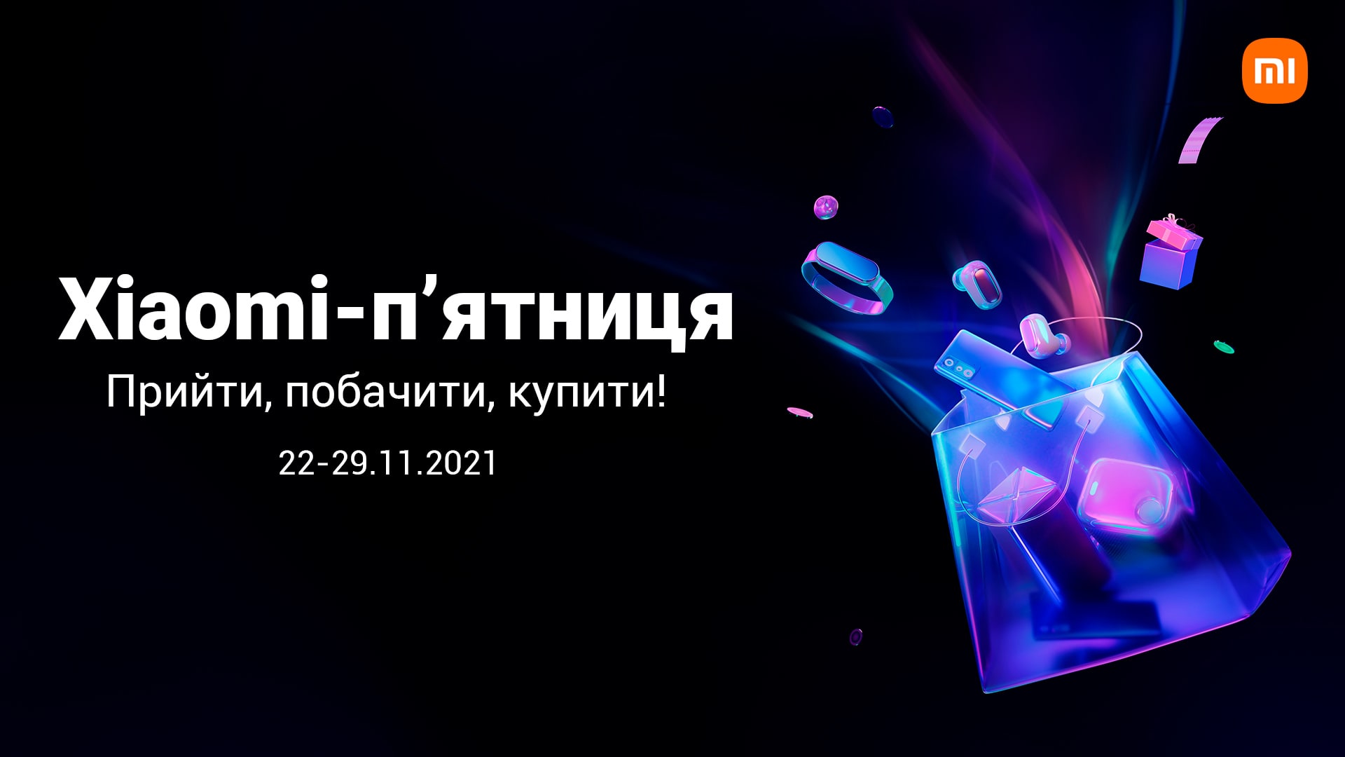 Xiaomi объявила о начале Xiaomi-пятницы в Украине