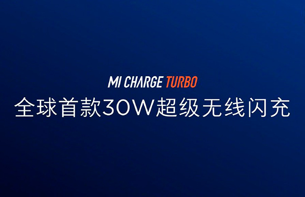 Xiaomi представила беспроводную зарядку Mi Charge Turbo мощностью 30 Вт