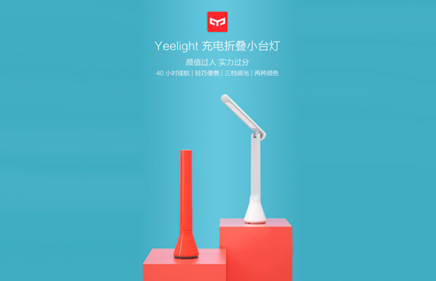 Новая настольная лампа Yeelight работает от батареи в течение 40 часов
