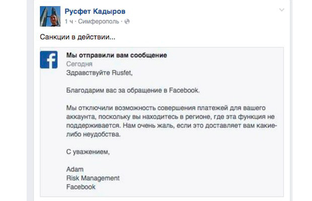Facebook заблокировал рекламные аккаунты пользователей из Крыма