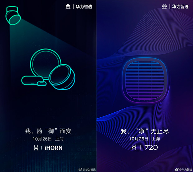 Huawei выпустит четыре новых смарт-продукта