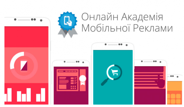 Украинский Google начинает второй сезон бесплатной онлайн-академии мобильной рекламы