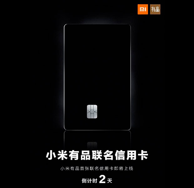 Xiaomi выпустит собственную кредитную карту