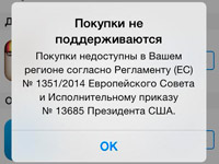 Apple заблокировала App Store для жителей Крыма, но уже найден обход запрета