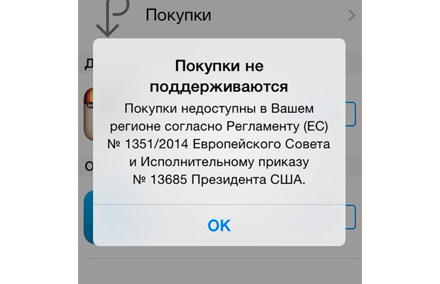 Apple заблокировала App Store для жителей Крыма, но уже найден обход запрета