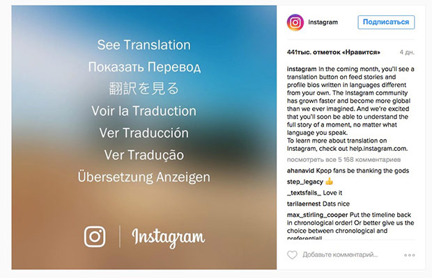 Instagram начнет переводить тексты пользователей