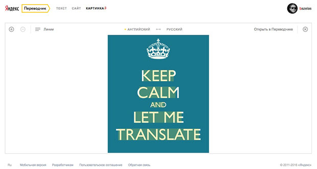 «Яндекс.Переводчик» научился переводить текст с изображений