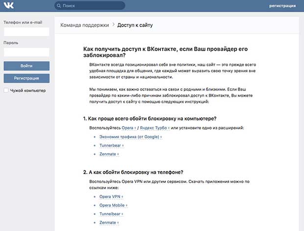 «ВКонтакте» рассказывает, как обойти блокировку