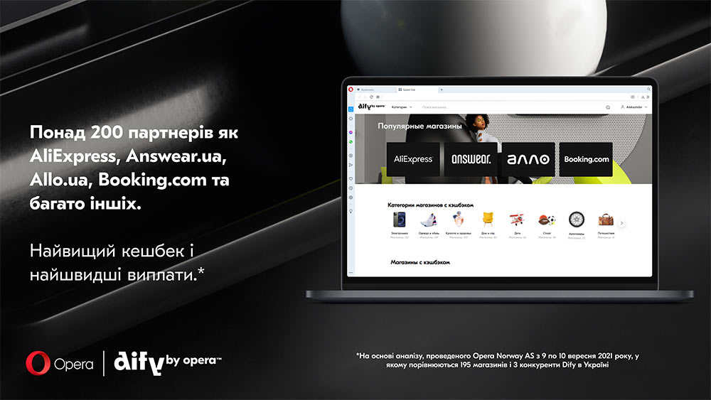 Opera запускает в Украине новый кешбэк-сервис Dify