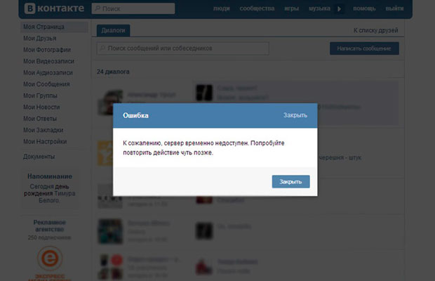В соцсети «ВКонтакте» произошел очередной сбой
