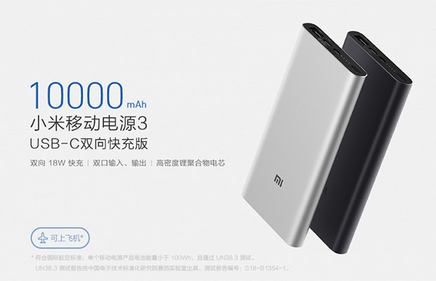 Представлен павербанк Xiaomi Mi Power 3 Pro на 10 000 мАч с зарядкой на 18 Вт