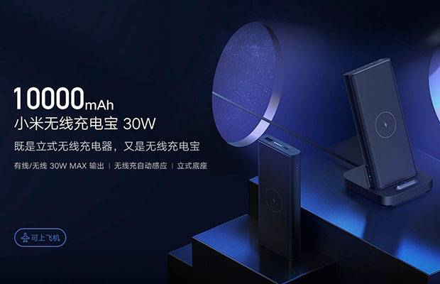 Представлен павербанк Xiaomi Mi Wireless Power Bank 30W с беспроводной зарядкой