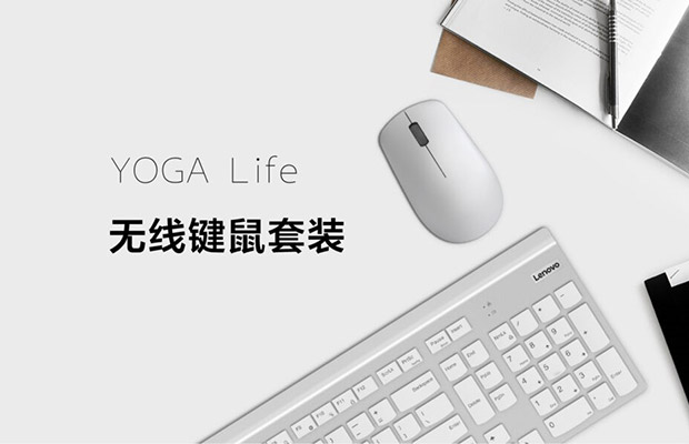 Представлен набор беспроводных мыши и клавиатуры Lenovo YOGA Life Combo