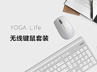 Представлен набор беспроводных мыши и клавиатуры Lenovo YOGA Life Combo