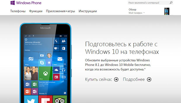 Microsoft закрывает официальный сайт Windows Phone