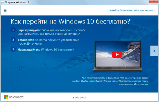 Не переходите на Windows 10 29 июля