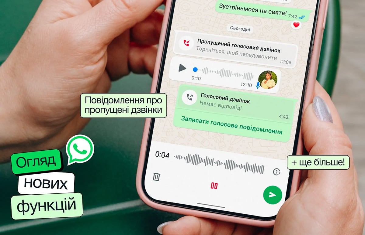 WhatsApp заново винайшов голосову скриньку