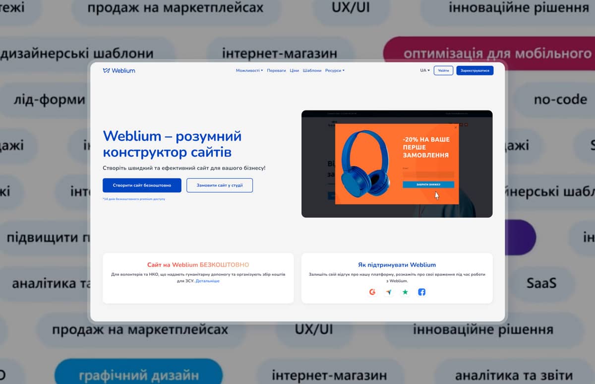 Конструктор сайтів Weblium допоміг понад 300 українським благодійним організаціям
