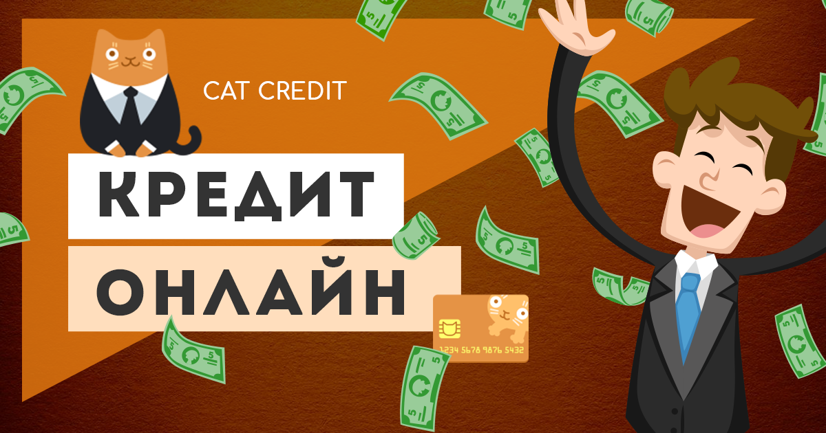 быстрый кредит ночью на catcredit.net