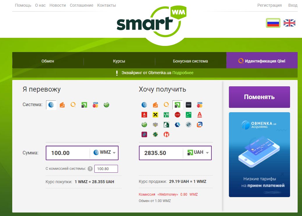 wmz на приват smartwm.ru
