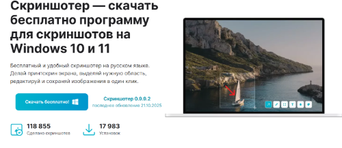 скриншотер