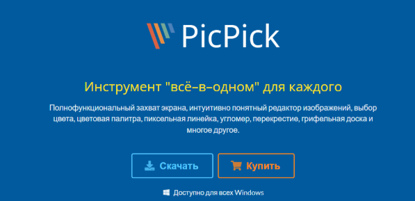 скриншотер