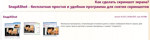 скриншотер