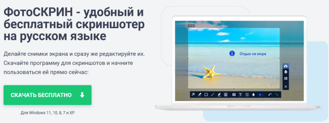 скриншотер