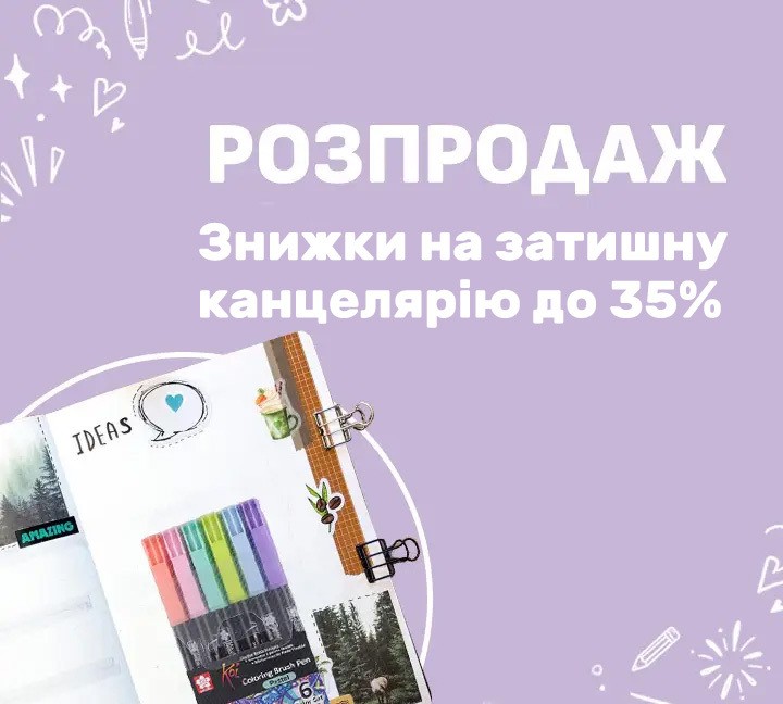 ІНТЕРНЕТ МАГАЗИН КАНЦТОВАРІВ ➤ Україна 【Доставка безкоштовно】