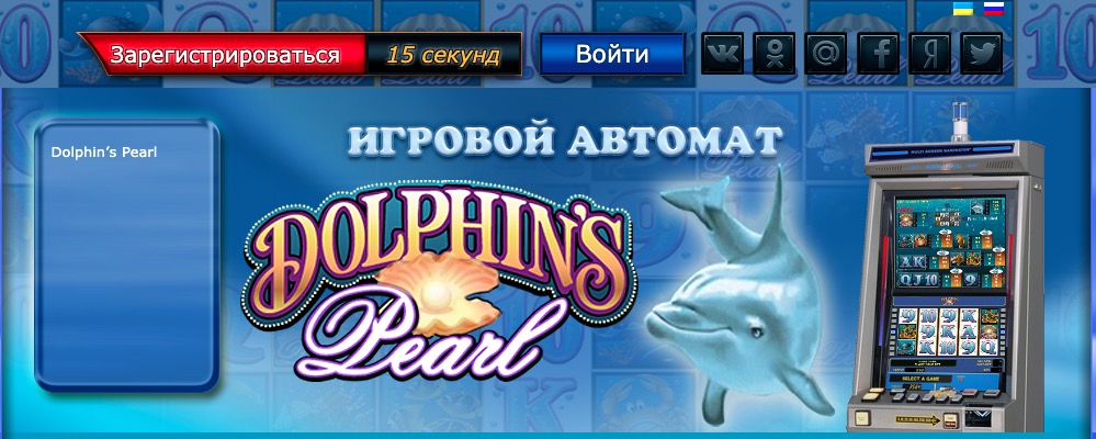Автоматы Игровые Дельфины Скачать