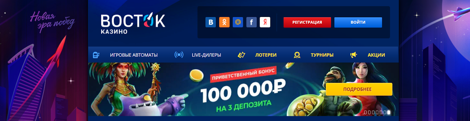 Игровые автоматы в Казино Vostok