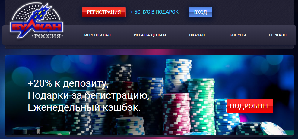 Вулкан Россия